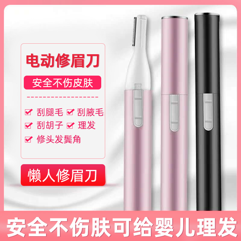 A portable rechargeable automatic beauty trimmer of the same model as Douyin, a multi-functional electric eyebrow trimmer for beginners full figure