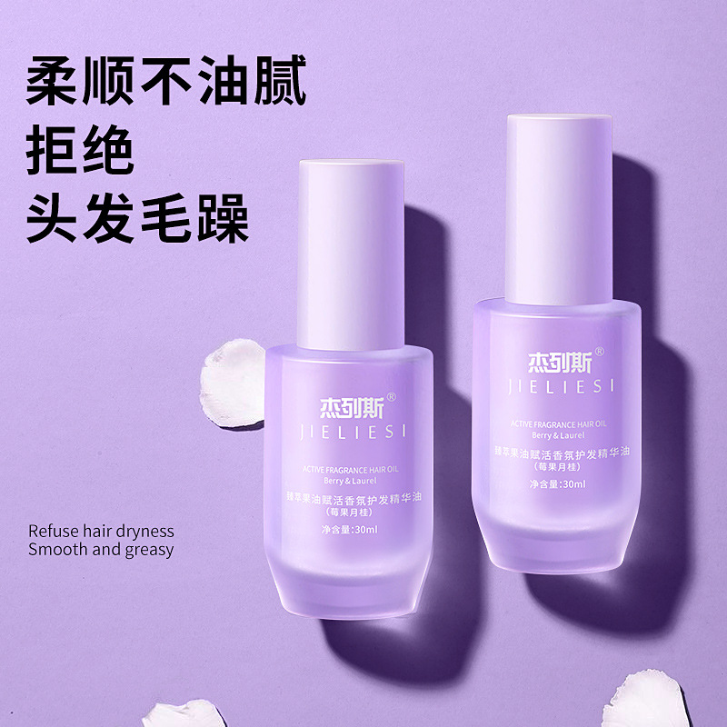 JLS Essence Fruit Oil Revitalizing Fragrance Hair Care Essence Oil Softening and Improving Frizz Hair Care Essential Oil JLS222 Specification drawing