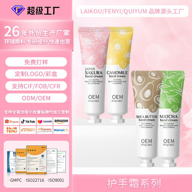 Cross-border manufacturers customize brand OEM/ODM hand cream and moisturizing 30g skin care products according to your needs. Processing based on provided drawings or samples full figure