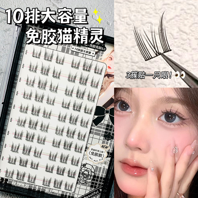 Mengjie Shangpin self-adhesive, glue-free, and no-removal Cat Spirit false eyelashes, single clusters naturally segmented, daily photogenic eyelashes full figure