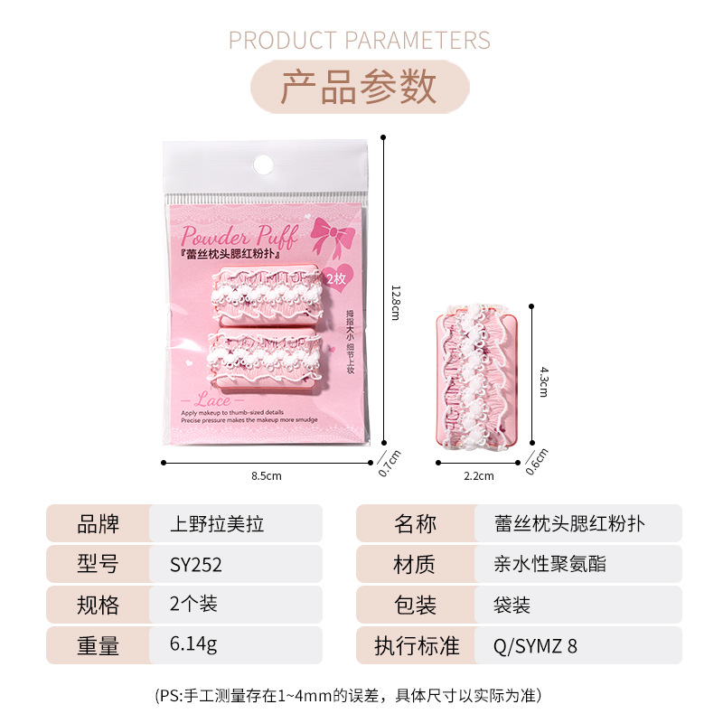 LMLTOP Lace Pillow Blush Powder Puff 2 sets of honey powder blush Setting cushion Finger Powder Puff SY252 Application Scenario