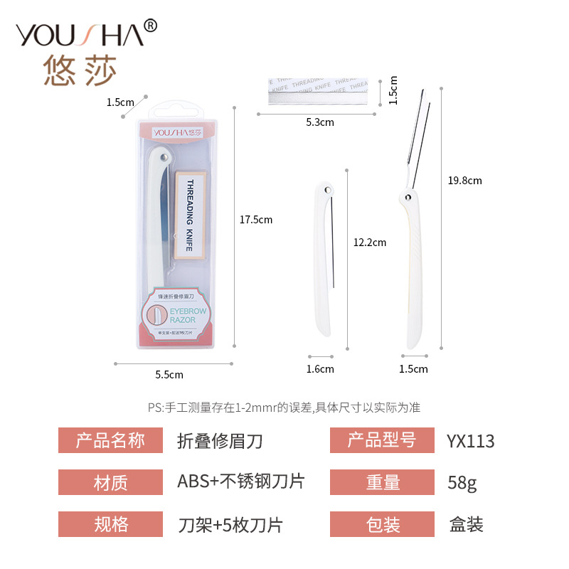 YX113 stainless steel eyebrow shaving knife, folding eyebrow shaping knife, professional and sharp for shaving, with 5 blades Specification drawing