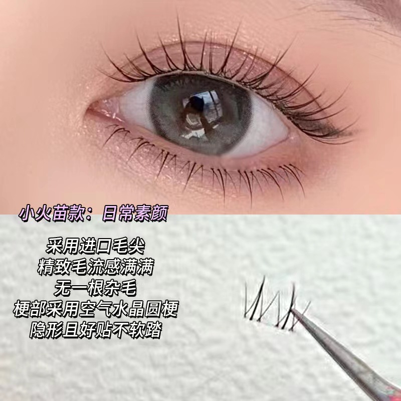 Mengjie Shangpin Little Flame Little Wild Cat Lazy Person Mixed lower eyelash Single cluster segmented Comic Pure Desire Beginner eyelash Specification drawing