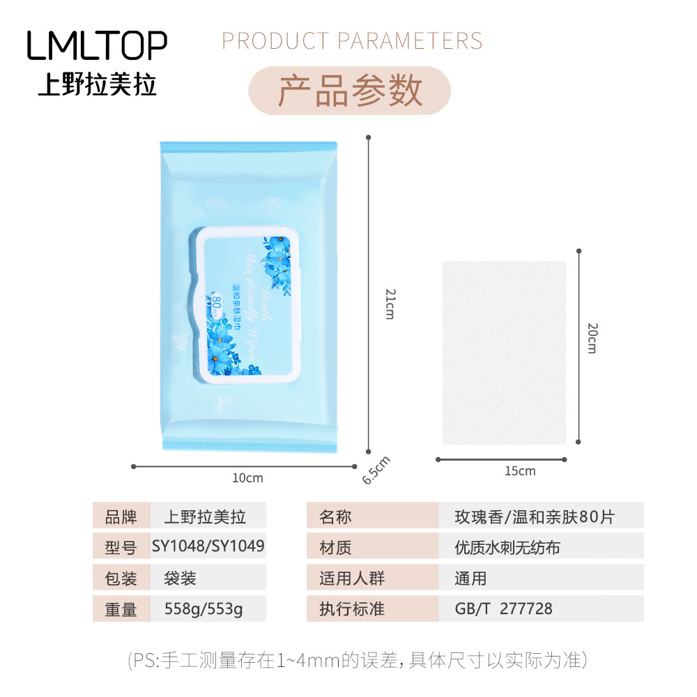 LMLTOP rose-scented Daily Wet Wipes 80 pieces, Gentle and skin-friendly cleaning wet wipes wholesale SY1048 Application Scenario