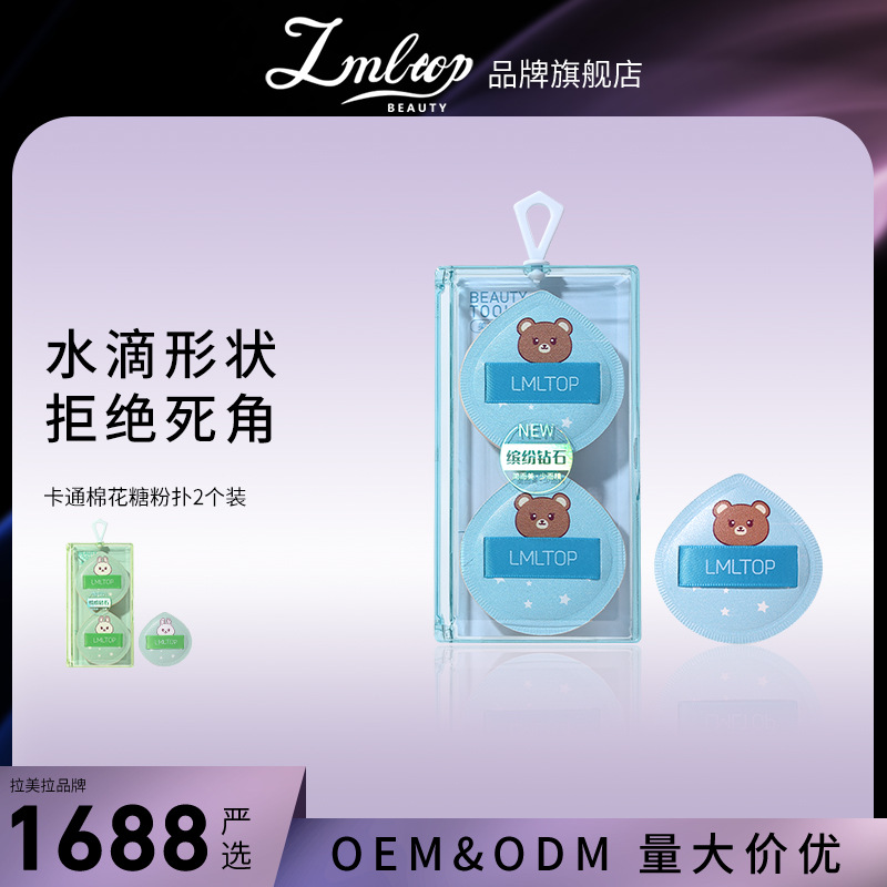 LMLTOP Cartoon Cotton Candy Cushion Powder Puff, two teardrop-shaped makeup powder puffs with wide silk ribbon SY233 full figure