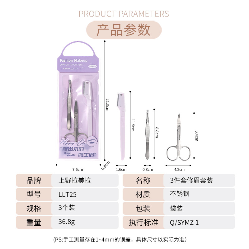 LMLTOP stainless Steel Eyebrow Shaping knife, eyebrow clip and beauty Scissors 3-piece set Eyebrow shaping and beauty set tools LLT25 Application Scenario