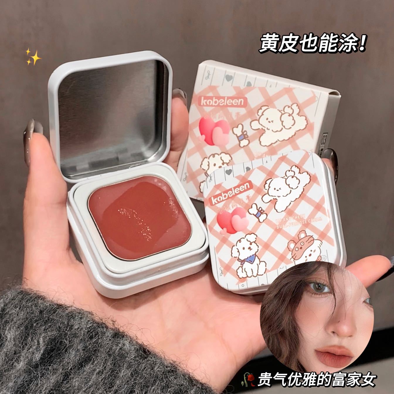 kobeleen multi-purpose lip and cheek cream, blush, eyeshadow, lip mud, soft mist, matte, light complexion, versatile, whitening and easily smudges women Specification drawing