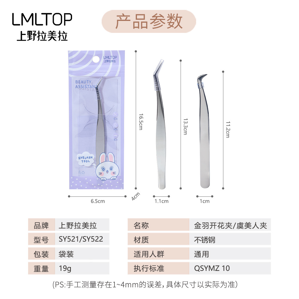 LMLTOP eyelash extension tweezers, Stainless steel gold feather clip, False eyelash assistant clip SY521 Application Scenario