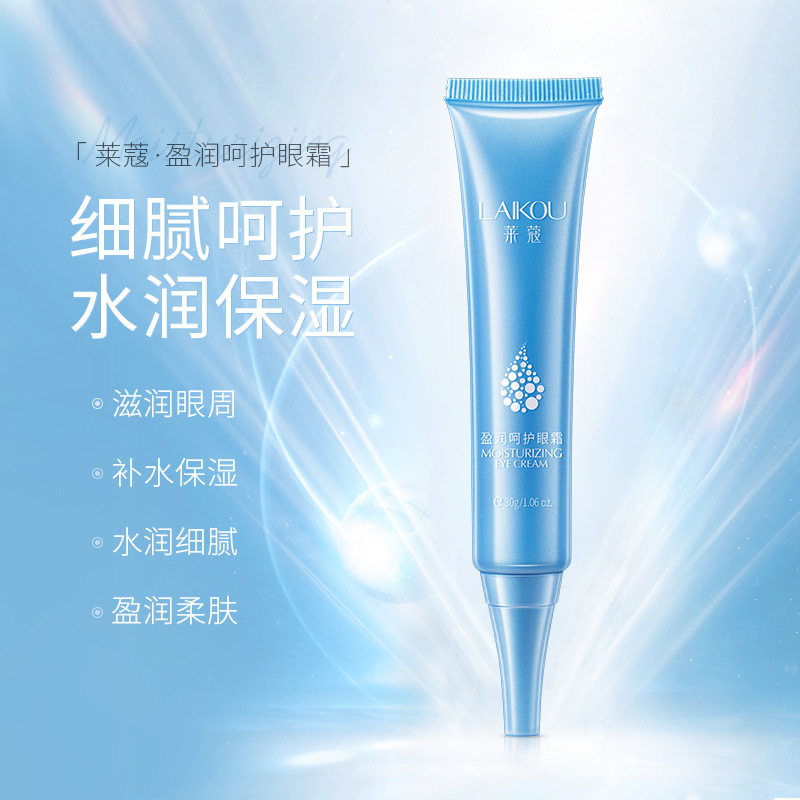 Laikou brand Yingrun Care Eye Cream 30g, a moisturizing and hydrating eye cream for the skin around the eyes. Wholesale one-piece consignment Specification drawing