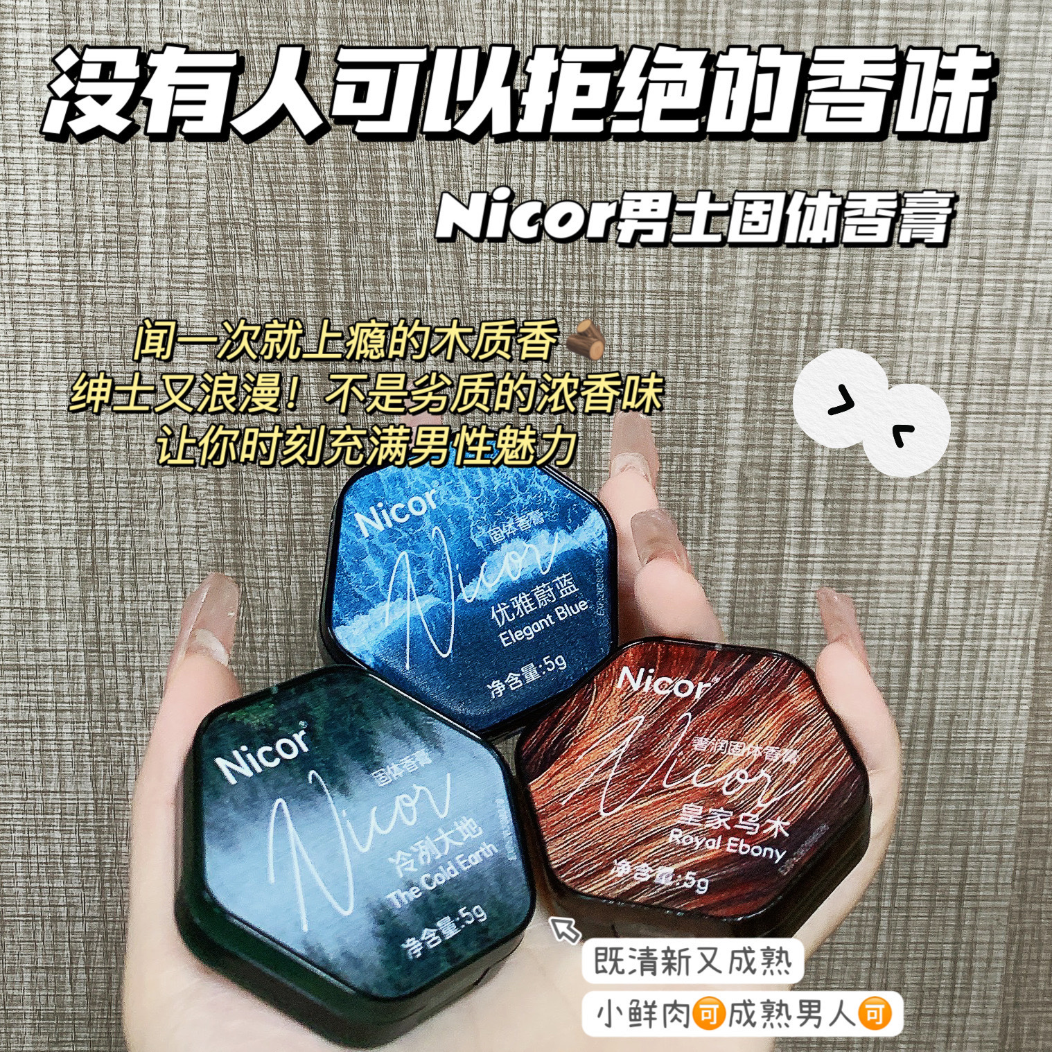 Nicor Solid Scented Balm: Blue, long-lasting, with a light fragrance. Portable solid scented balm for male and female students, fragrant full figure