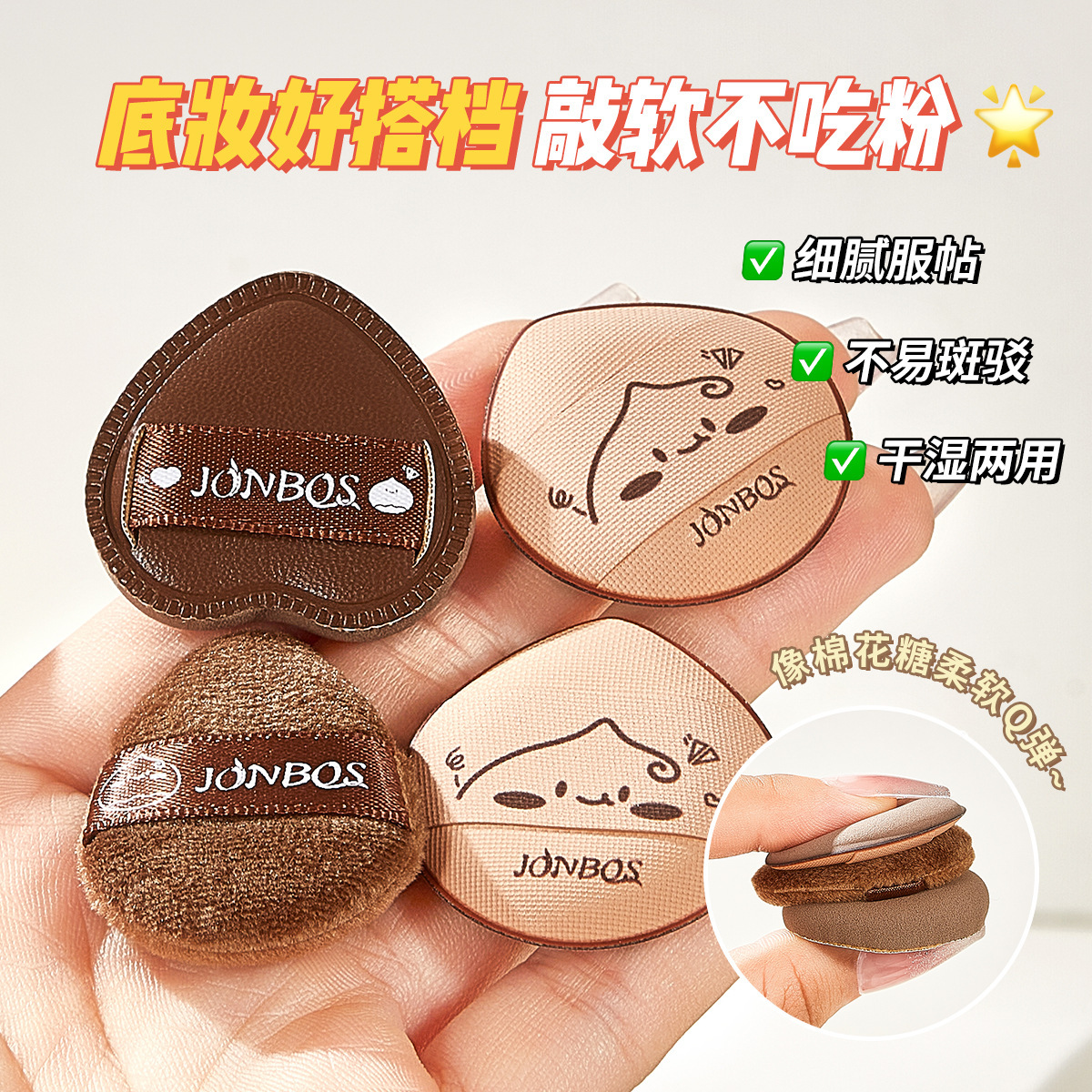 JONBOS Mini Thumb Cushion Powder Puff is a dry and wet dual-purpose, non-sucking powder, and a special makeup sponge for applying makeup and concealing concealer foundation Application Scenario