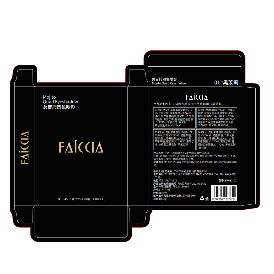 FAICCIA Mojito Four-color Eyeshadow Sparkling Pearlescent powder Brown earth tone smoky matte brightening eyeshadow palette Application Scenario