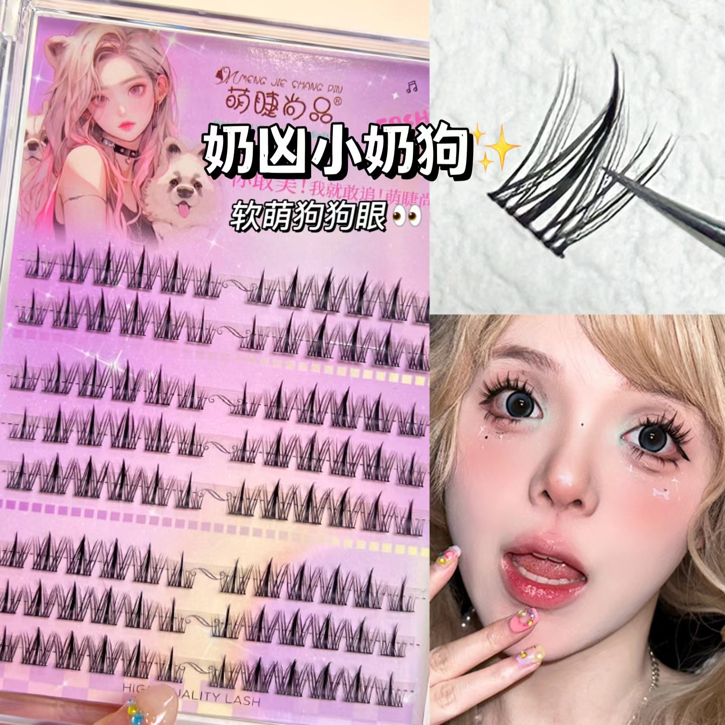 Mengjie Shangpin Lazy Person, cute and fierce Little puppy makeup, false eyelashes, natural comic Barbie curly single cluster segmented eyelashes full figure