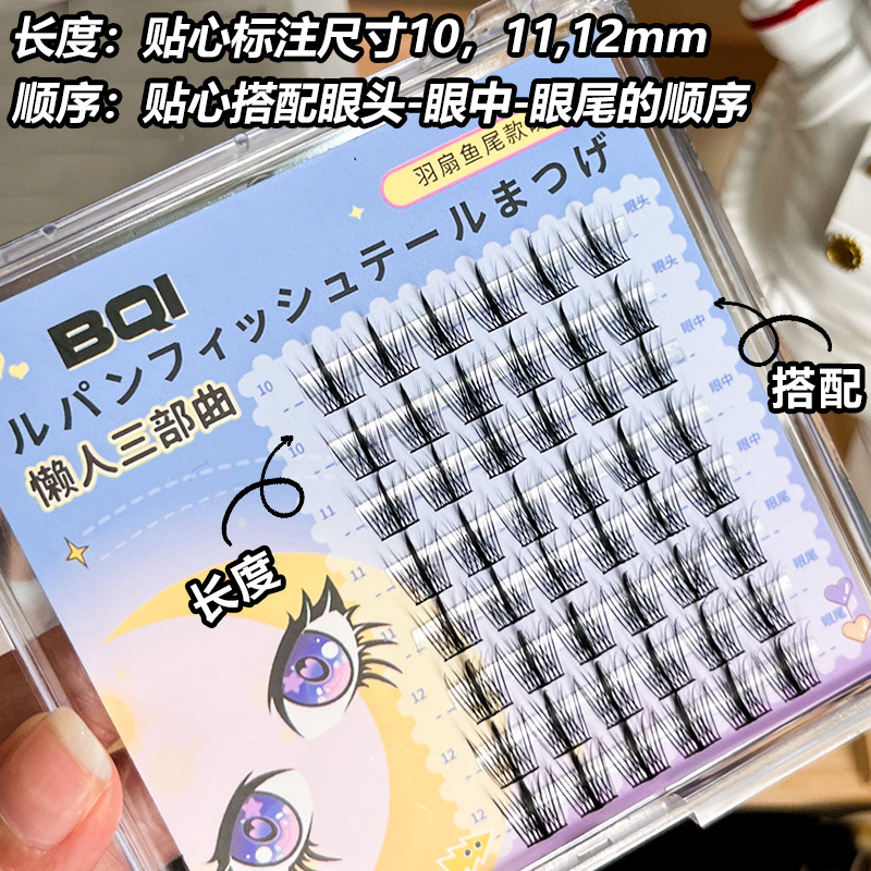 The comic "Lazy Man Trilogy" for beginners of false eyelashes, natural ultra-fine stem feather fan fish tail fairy eyelash extensions Application Scenario