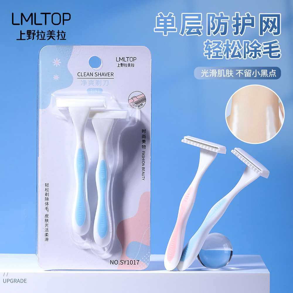 Two LMLTOP rake blades with protective nets, novice shaving blades for armpit and leg hair, SY1017 full figure