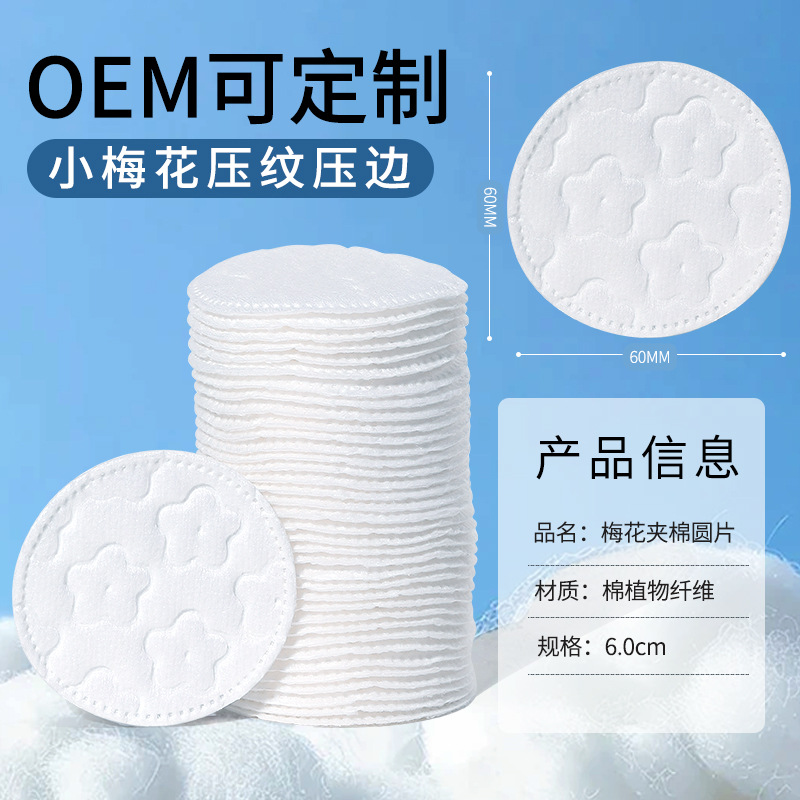 OEM customized small plum blossom embossed and edge-pressed round cotton sandwich cotton pads full figure