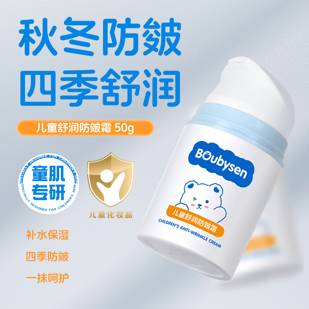 Boubysen Badi Bear Children's Moisturizing and Nourishing Cream for Newborn Babies Autumn and Winter Moisturizing and Hydrating Skin Cream details Picture