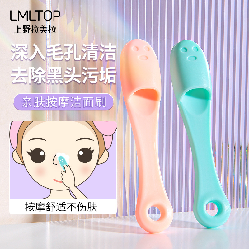 Ueno Lamila silicone nasal brush, finger cots, face brush, blackhead and acne cleaning brush, facial cleansing brush C0377 full figure