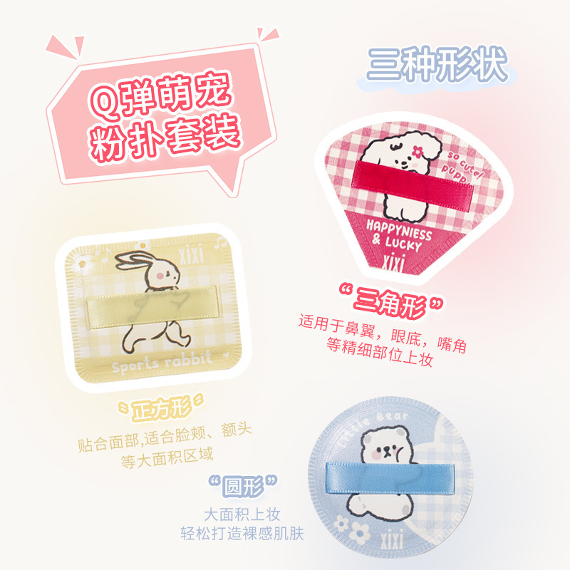 xixi Q-bouncy and cute pet powder puff set, super soft and not easy to absorb powder, dry and wet dual-purpose foundation liquid special makeup sponge Specification drawing