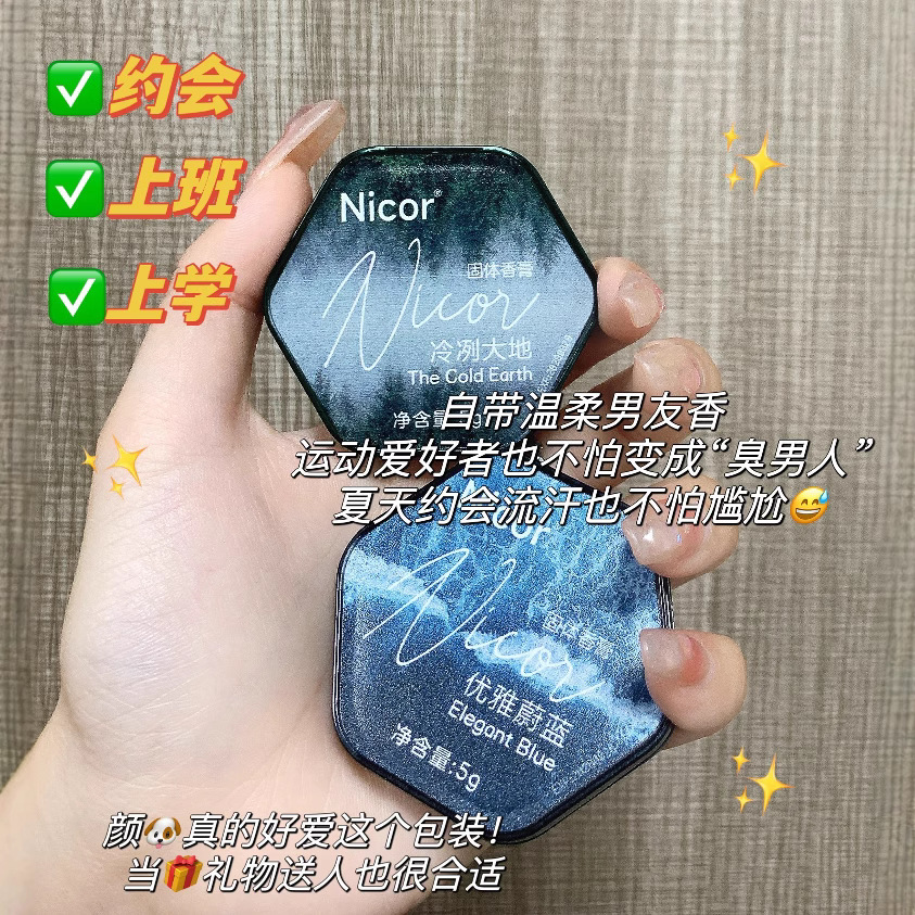 Nicor Solid Scented Balm: Blue, long-lasting, with a light fragrance. Portable solid scented balm for male and female students, fragrant Specification drawing
