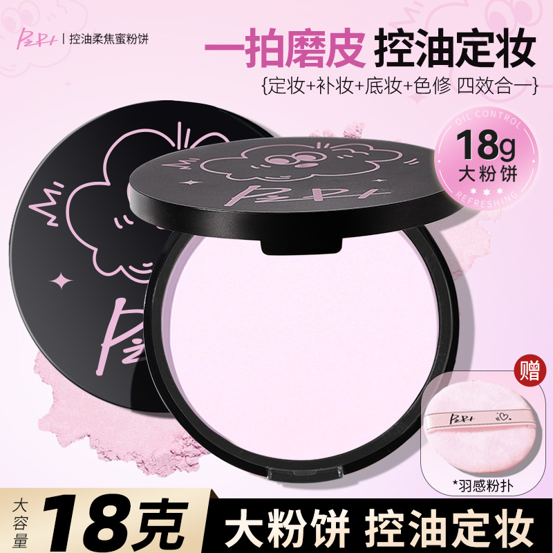 PIPL Soft Focus Setting Powder Compact for touch-up, setting, concealer, oil-control, water-proof, sweat-proof, long-lasting and non-smudge. Large powder compact for cross-border use full figure