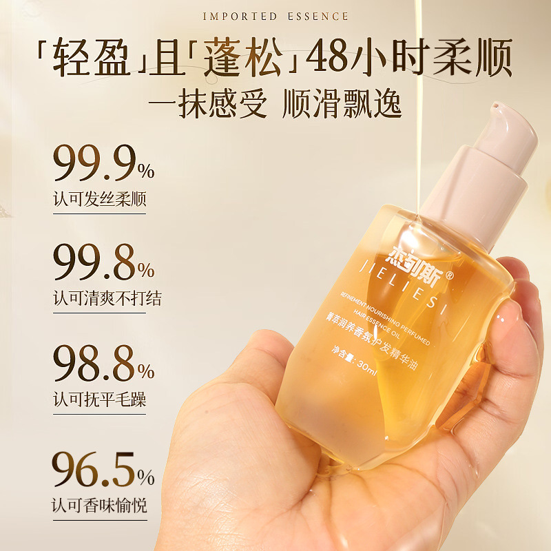JLS4004 JLES Scented Hair Care Essential Oil softens and repairs dry hair, improves frizz and damages from perming and dyeing details Picture