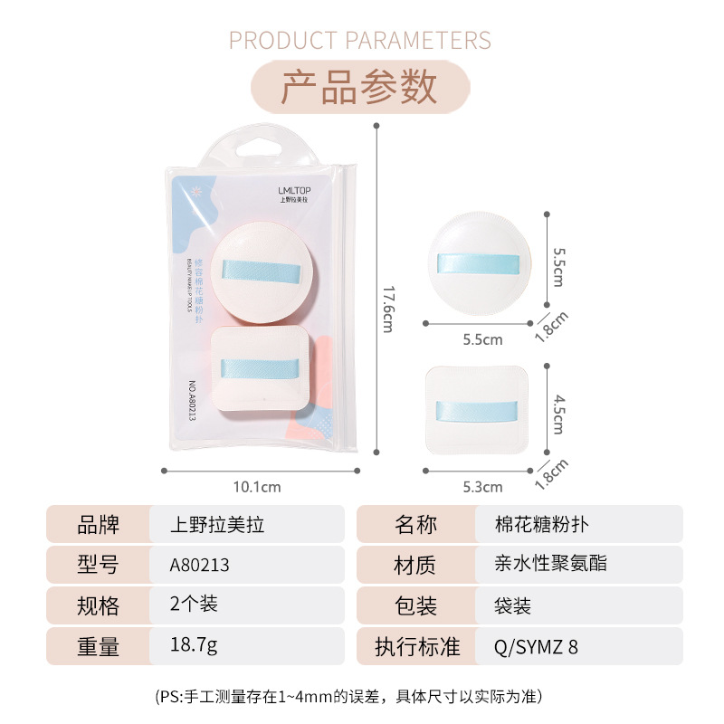 LMLTOP Cotton Candy Powder Puff, two-piece square and round foundation liquid cushion Makeup Powder puff A80213 Application Scenario