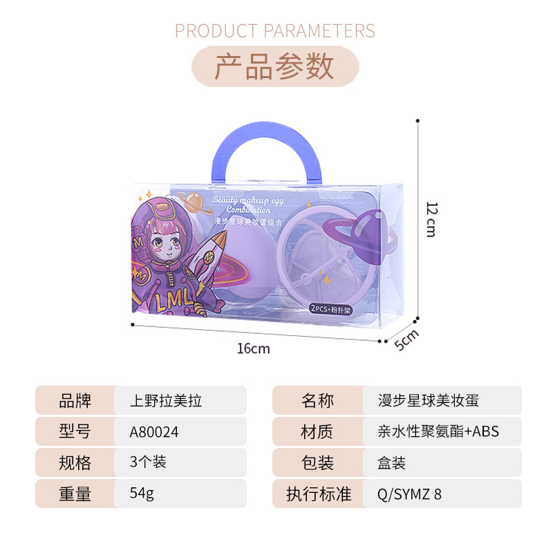 Two large water-soaked water drop powder puff gourd beauty egg gift storage rack A80224 from La Meila Wandering Planet Application Scenario