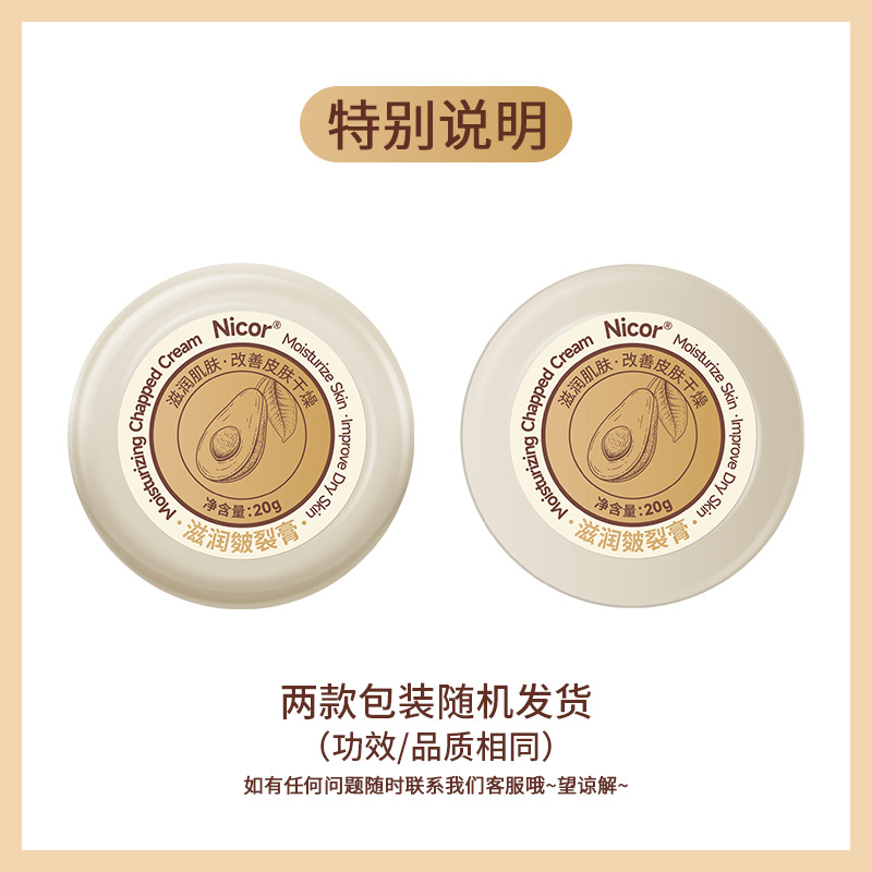 Nicor Moisturizing and Nourishing Chapping Cream, Hand Cream, Foot Cream, Frost Crack Protection, Healing, Anti-Drying, Anti-Freezing, Moisturizing and Repairing Cream details Picture