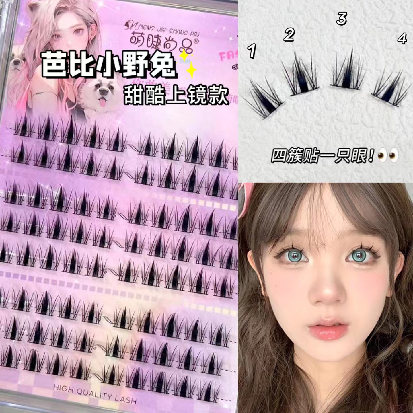 Mengjie Shangpin Lazy Barbie Little Wild Rabbit False eyelashes, single cluster segmented natural new hand-held mirror style comic eyelashes full figure