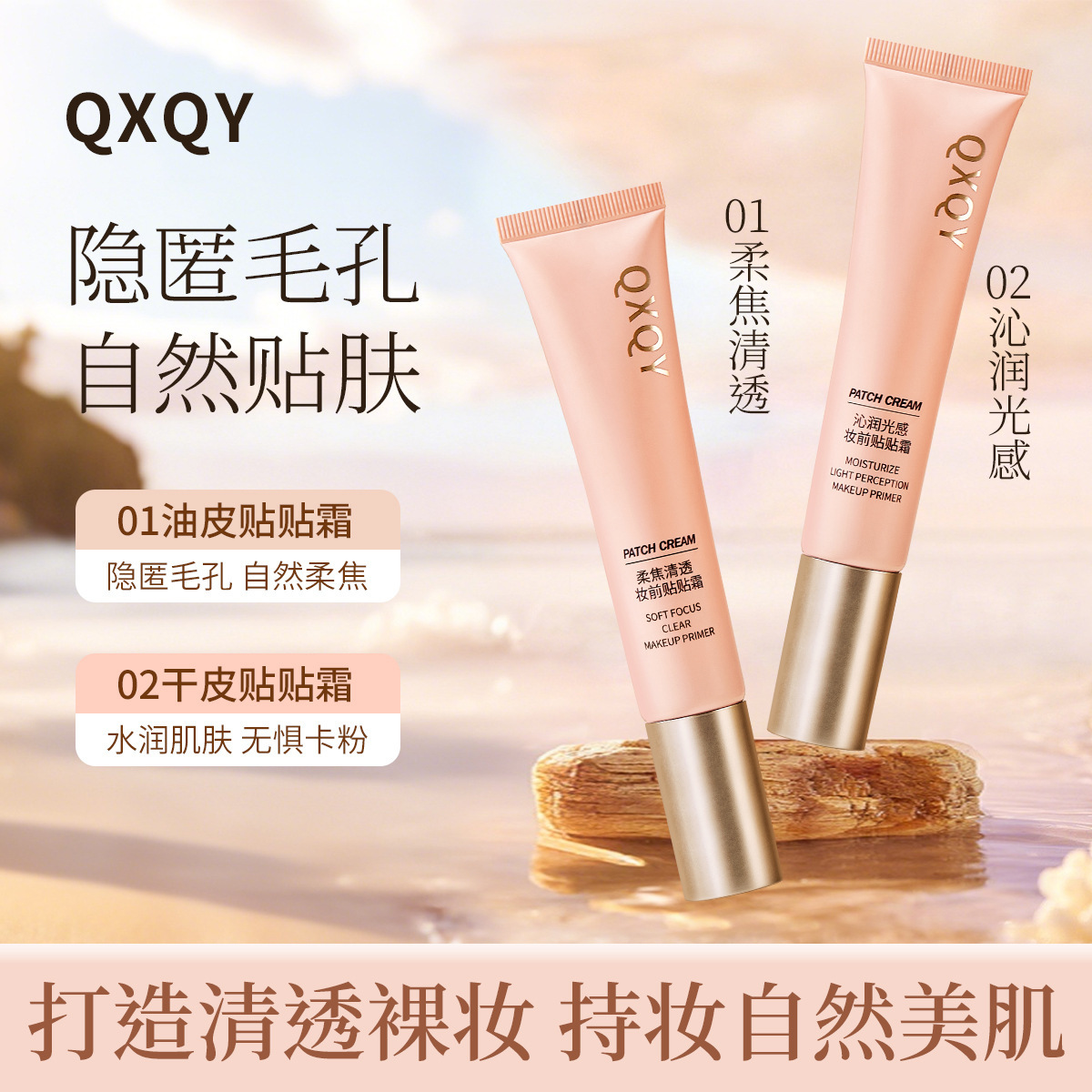 QXQY Soft, Clear and Transparent Primer Cream brightens skin tone for a long time, hides pores and does not clog powder base cream full figure