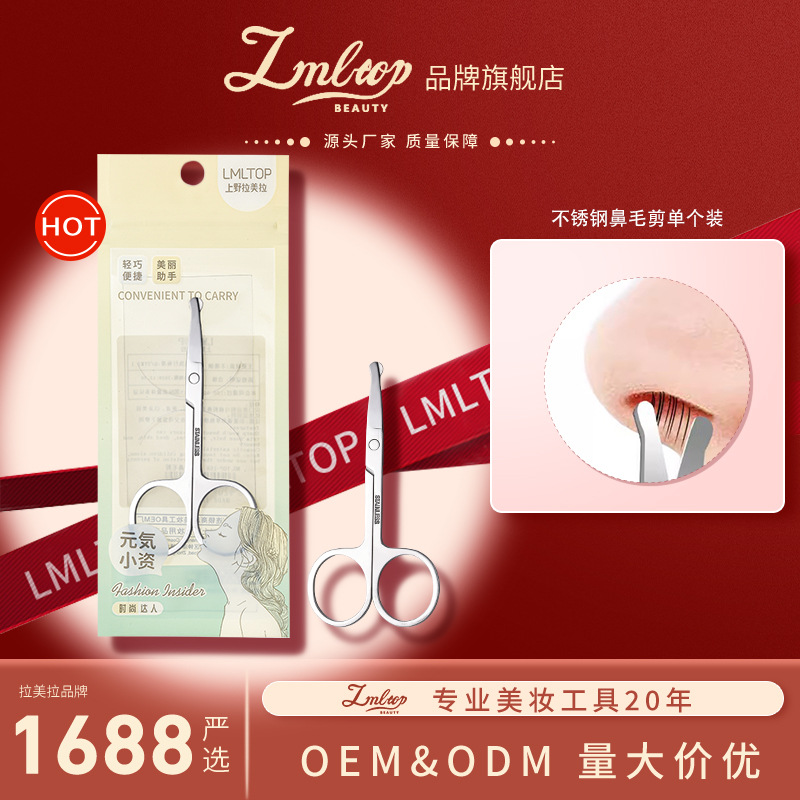 LMLTOP Stainless Steel round-head nose hair Scissors, multi-functional beauty scissors, Eyebrow scissors, Makeup Mini Scissors TOP-158 full figure