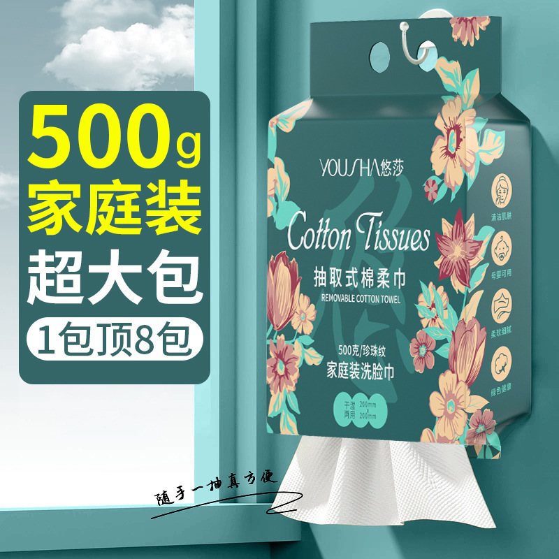 YV133 Yusa Family Set 500g Hanging Face Towel Thickened Disposable Cleansing Towel Cotton Soft Towel full figure