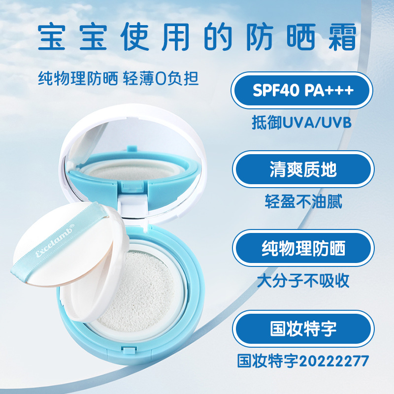 Royal Baby and Children's Sun Protection Cushion Cream Summer UV Protection Baby Sun Protection Spray Cream Children's Cosmetics details Picture