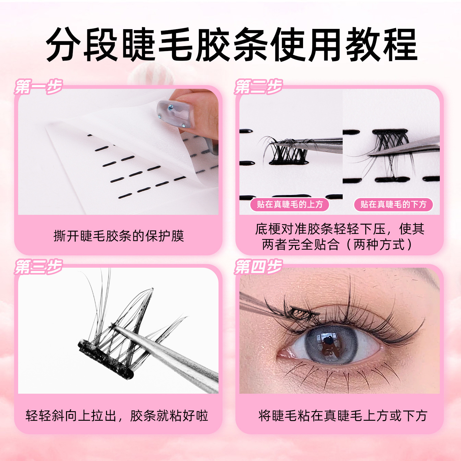 Segmented false eyelash replacement glue, natural, glue-free eyelash, waterproof, sweat-proof, self-adhesive, reusable eyelash black glue Application Scenario