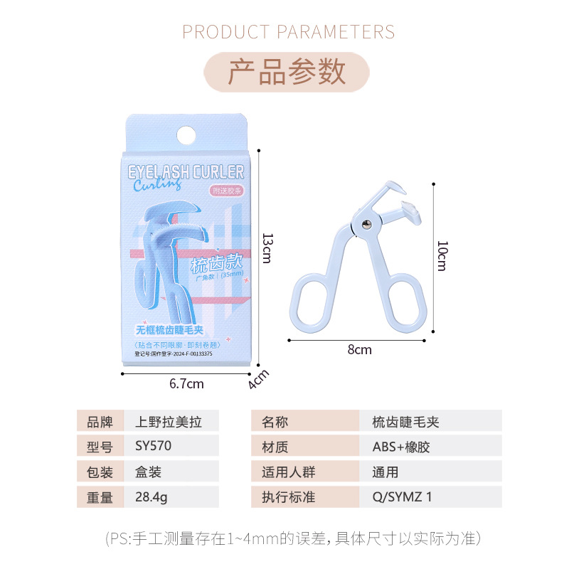 LMLTOP Borderless eyelash Curler with Comb wide-angle Beginner's Sunflower eyelash Curler SY570 Application Scenario