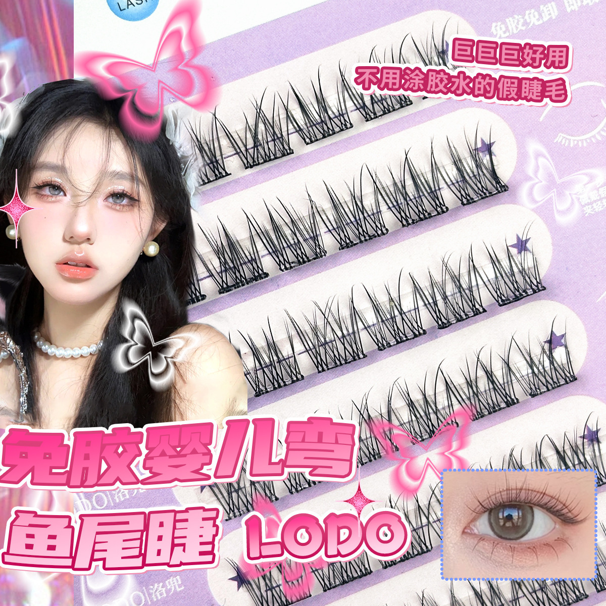 Luodou Self-adhesive Baby Curved fishtail Natural Simulation Trilogy Lai Ren Transparent Single Cluster segmented Eyelashes details Picture