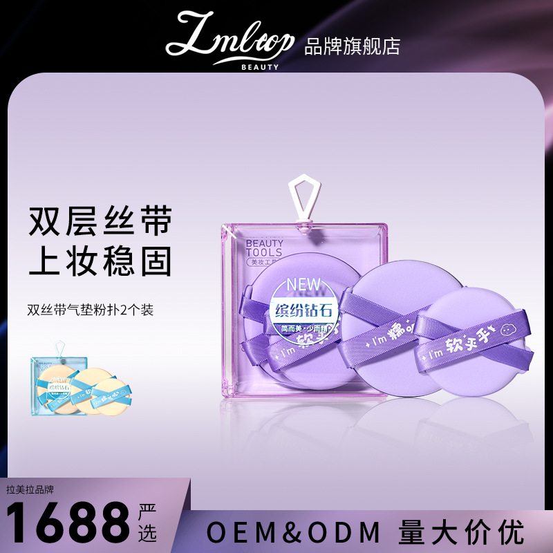 LMLTOP Double Ribbon Cushion Powder Puff SY231 can be applied with various sizes of foundation liquid on both sides full figure