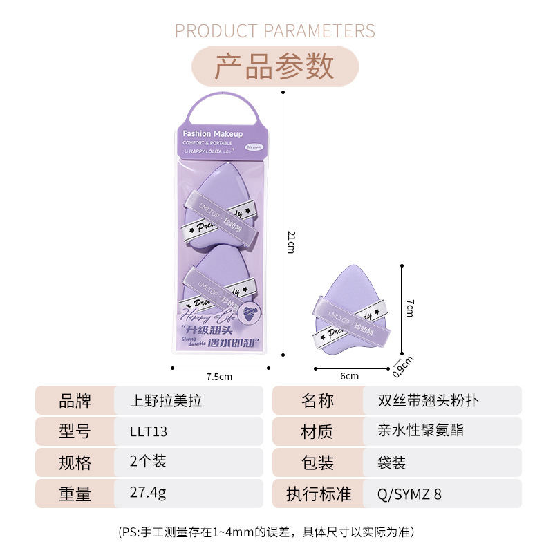LMLTOP Double Ribbon Upturned air Cushion Powder Puff, 2 sets, soaked in water, not eating powder, Makeup Powder puff LLT13 Application Scenario
