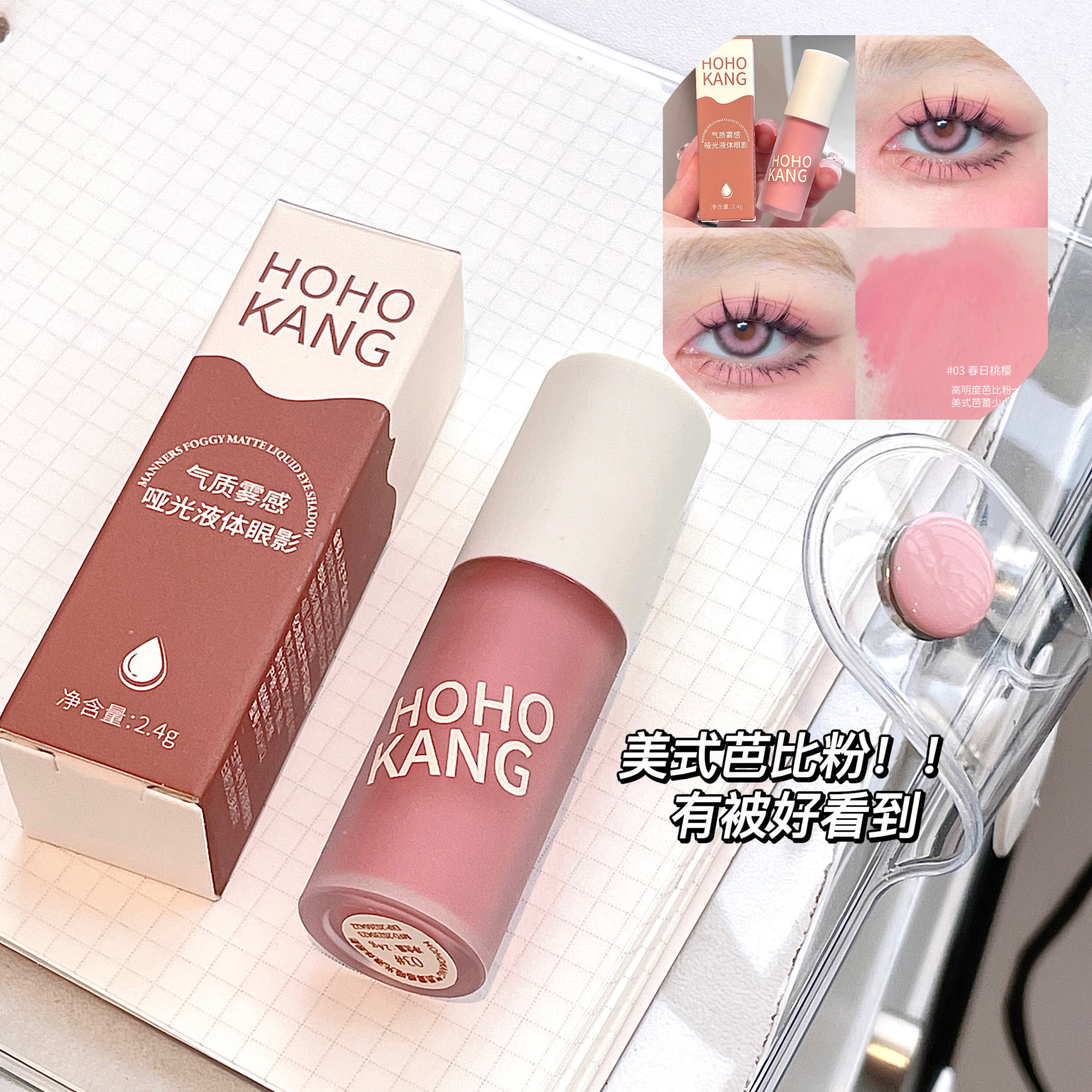 HOHOKANG's matte eyeshadow liquid with a misty texture and a fine pearlescent sheen makes a makeup look with just one application. It's an affordable liquid eyeshadow for hair replacement full figure