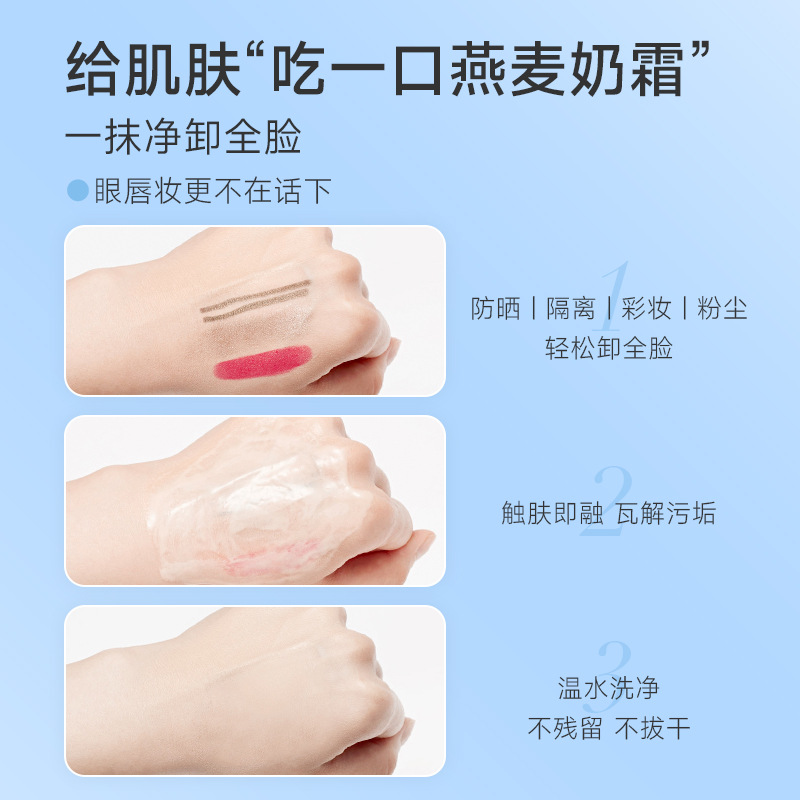 Nicor Oat Makeup Remover Cream is a gentle makeup remover for eye and lip makeup, sensitive skin mixed oil, and dry skin student makeup remover Application Scenario