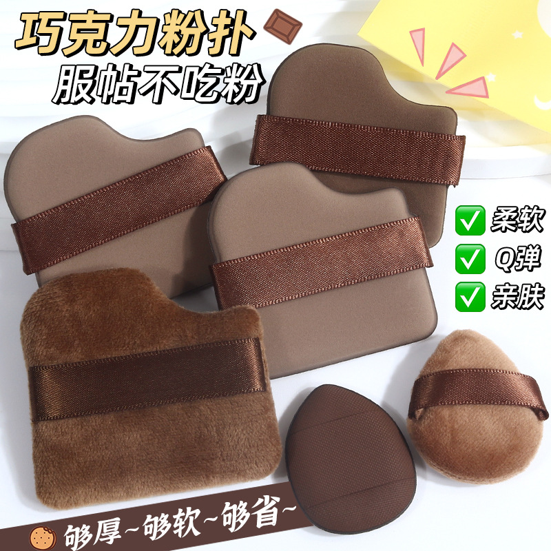 Chocolate cookie powder puff thickened, non-powder cushion flocking powder puff dry and wet dual-purpose makeup tool sponge full figure