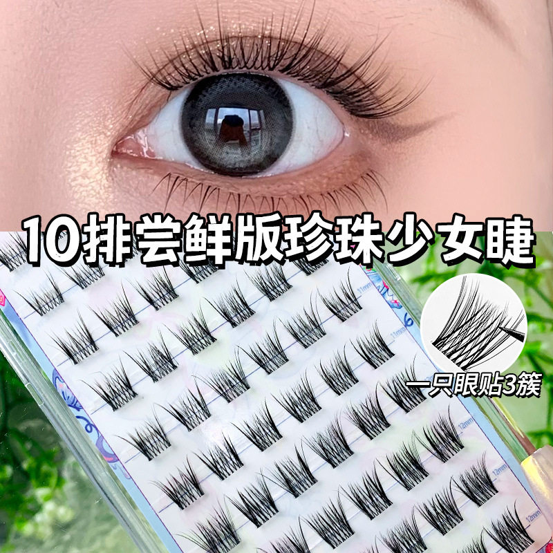 10-row glue style pearl girl false eyelashes, natural single cluster segmented, lazy beginner comic photo style eye eyelashes details Picture