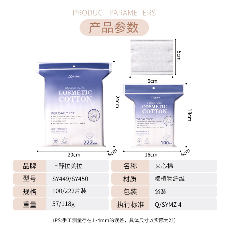 LMLTOP Cross-border Exclusive Double-sided Double-effect Sandwich Makeup Cotton 222 pieces set Skin-friendly sandwich Cotton Makeup Remover SY449 Application Scenario