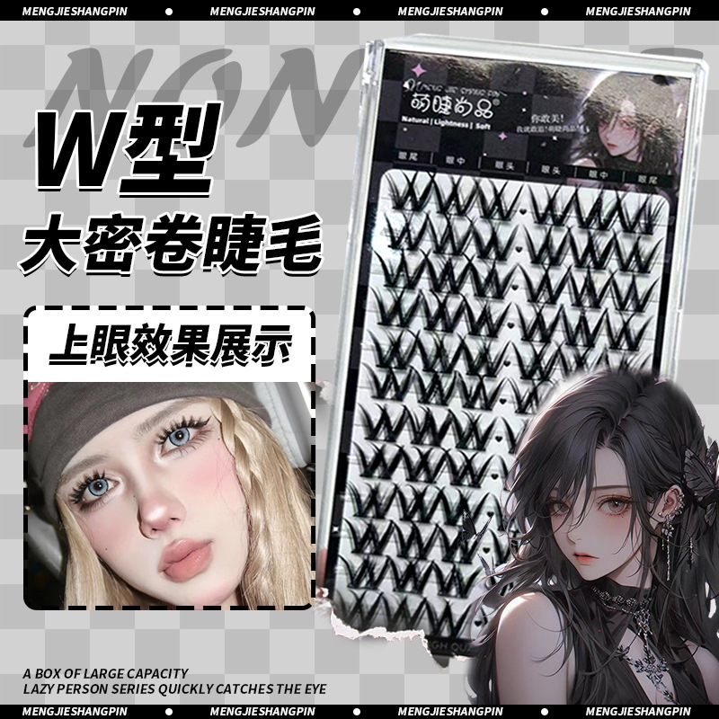 Mengjie Shangpin W-shaped thick curly false eyelashes Single cluster European and American hair flu Lazy person segmented eyelashes details Picture