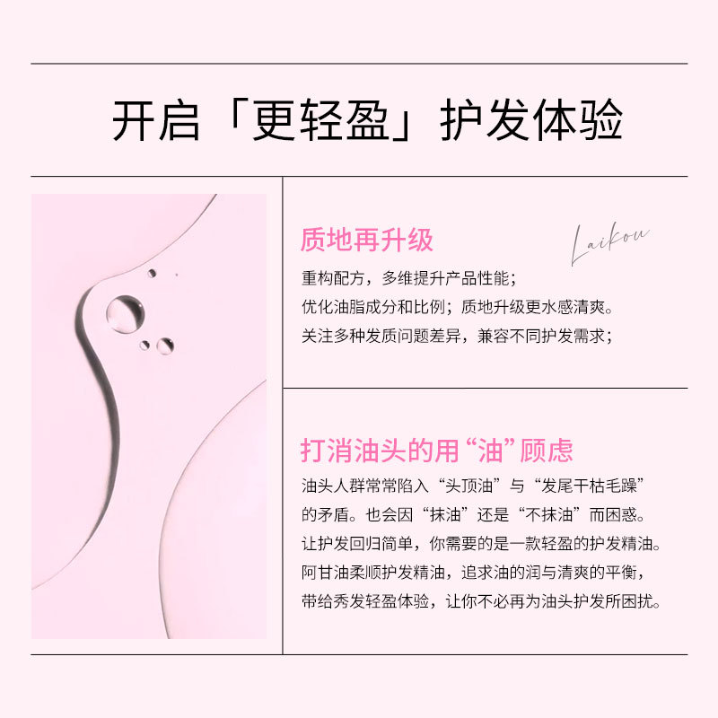 Laiko Acol Softening Hair Essential Oil 60ml, light and smooth, improves rough hair quality. Manufacturer's stock available for delivery Application Scenario
