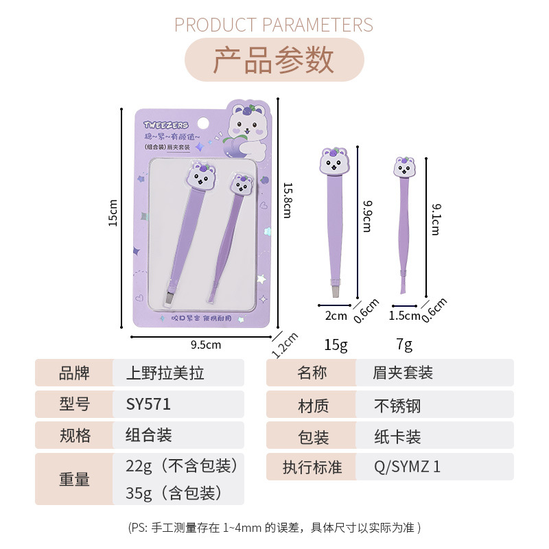 LMLTOP Cartoon Cute Eyebrow Shaping Set, Large and Small flat-mouthed stainless steel eyebrow tweezers, eyebrow tweezers SY571 Application Scenario