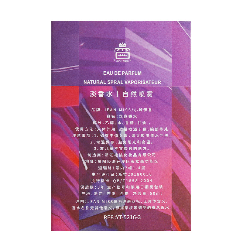 Xiaocheng Yixiang brand Siyi Perfume for women, long-lasting light fragrance, Douyin Bestseller, student Vietnamese perfume wholesale 50ML Application Scenario