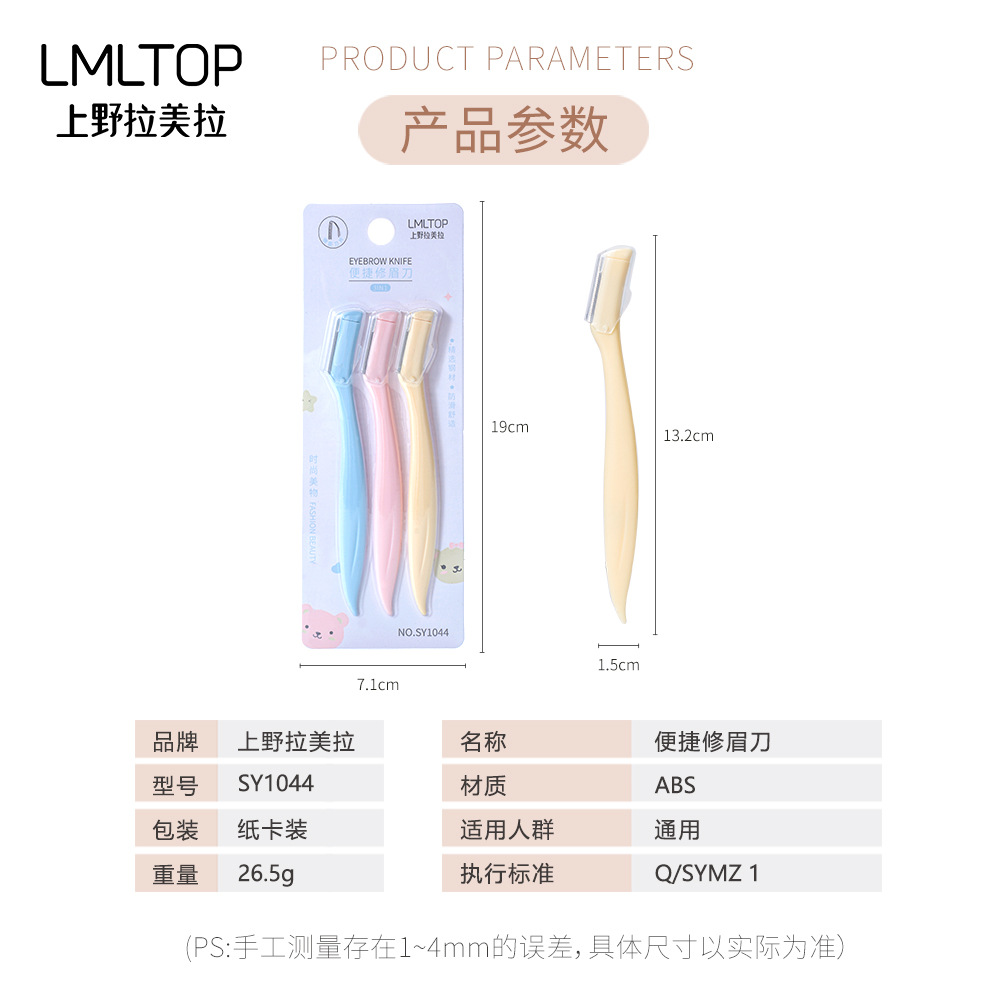LMLTOP Three-piece Macro sharp Eyebrow trimmer for beginners with protective net, SY1044 Application Scenario