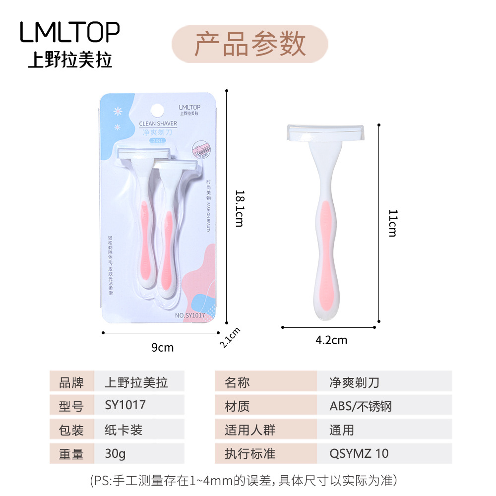 Two LMLTOP rake blades with protective nets, novice shaving blades for armpit and leg hair, SY1017 Application Scenario